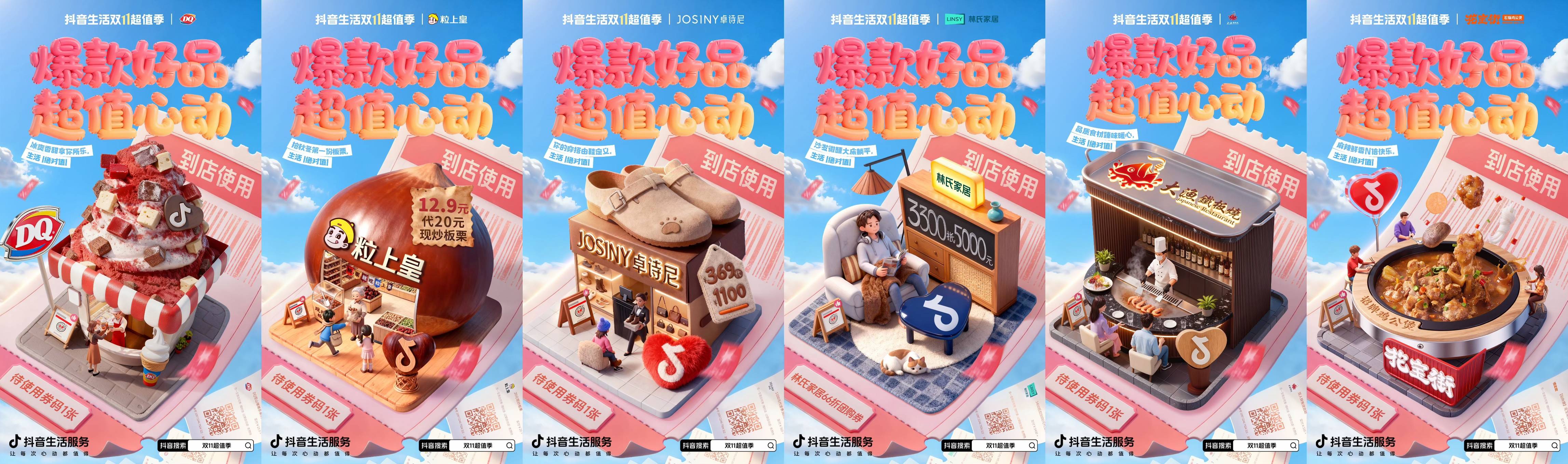 今年双 11，抖音太有生活了插图8