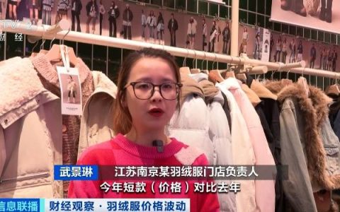 羽绒服，大涨价！什么情况？