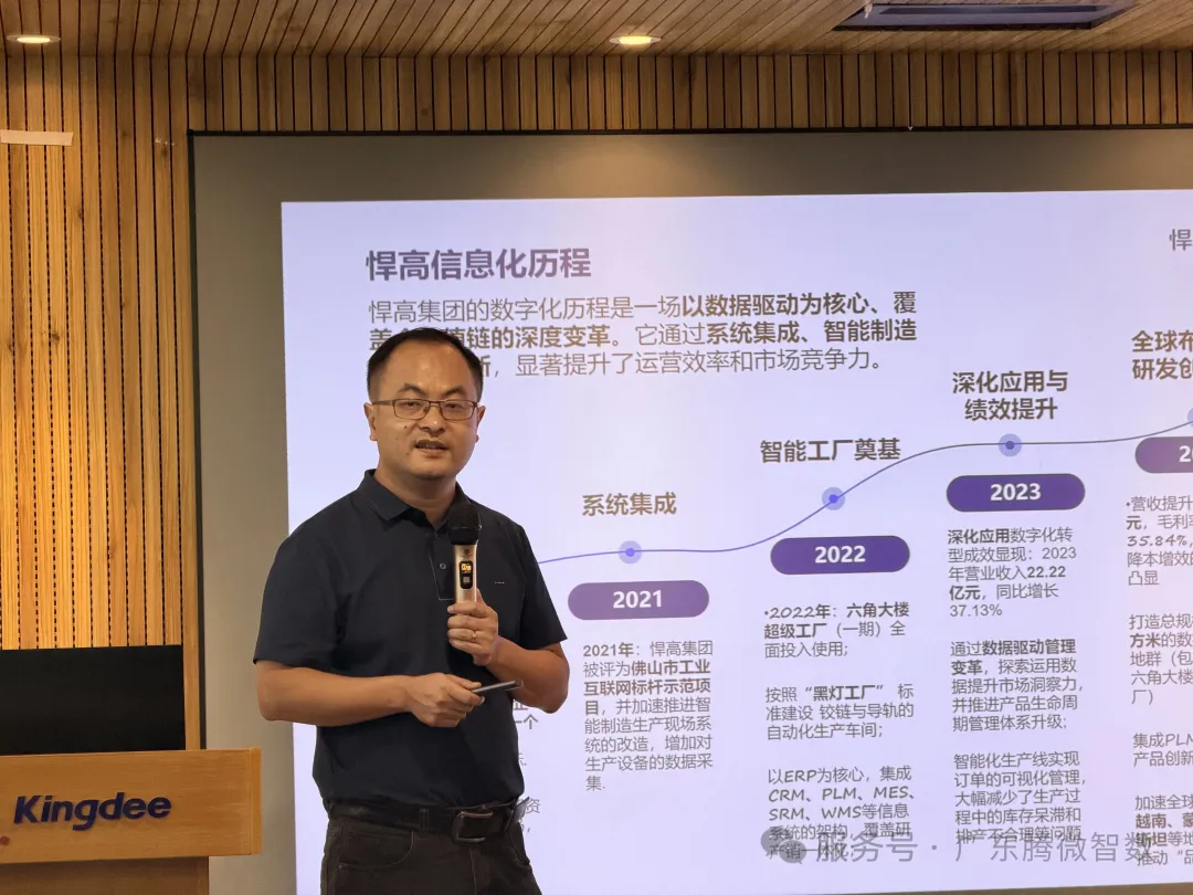 悍高集团数字化转型实践分享会，为制造业升级注入新思路插图