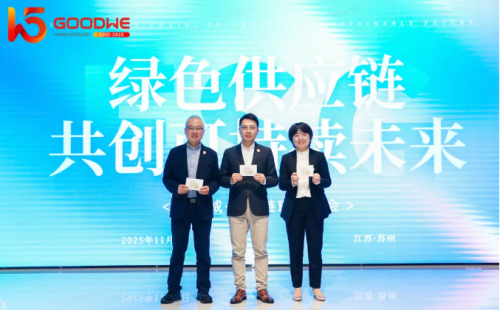 固德威十五周年供应链ESG大会圆满举行共筑绿色价值链新生态插图20