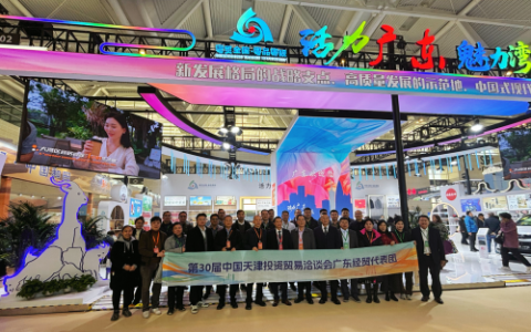 广东省商务厅组织广东经贸代表团参加第三十届中国天津投资贸易洽谈会