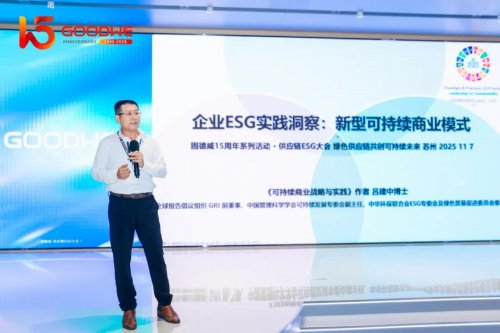 固德威十五周年供应链ESG大会圆满举行共筑绿色价值链新生态插图10