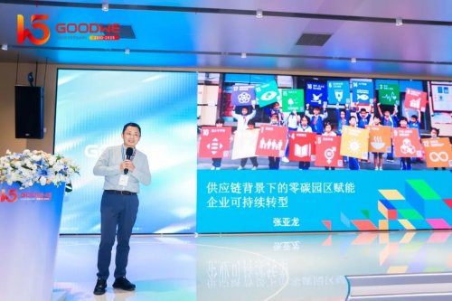 固德威十五周年供应链ESG大会圆满举行共筑绿色价值链新生态插图12