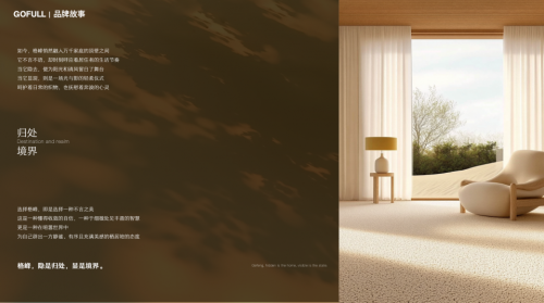 单增教授赋能格峰：以东方现代主义设计，奏响“中国创造”家居美学强音插图12