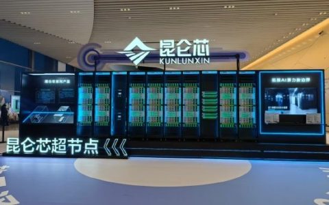 百度昆仑芯超节点首次公开亮相
