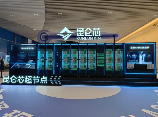 百度昆仑芯超节点首次公开亮相插图