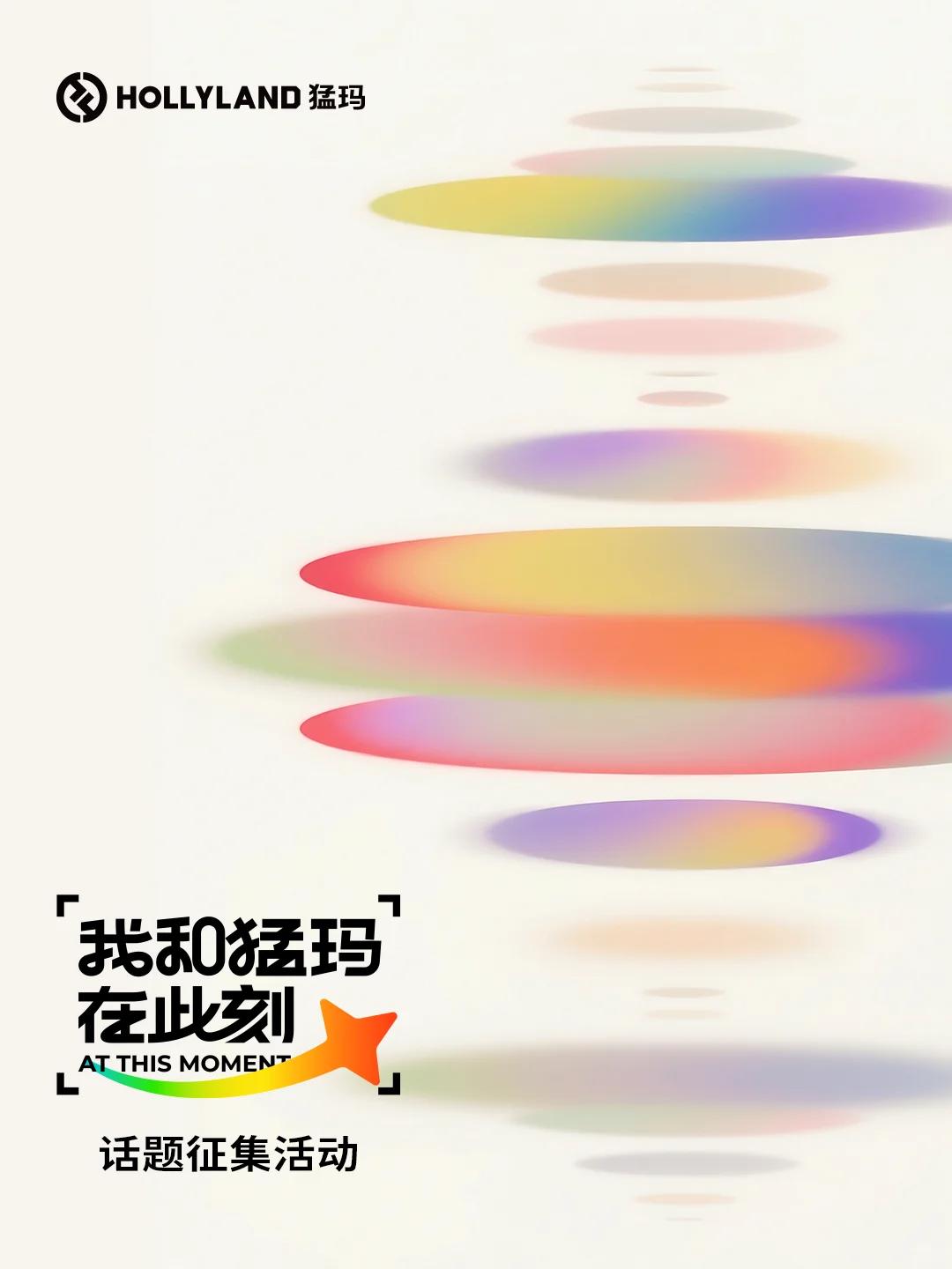 从专业现场到日常创作，猛玛连接每一个“创作时刻”插图5