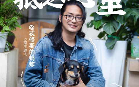 Soul兴趣主理人：从接骨医师到心灵接线员