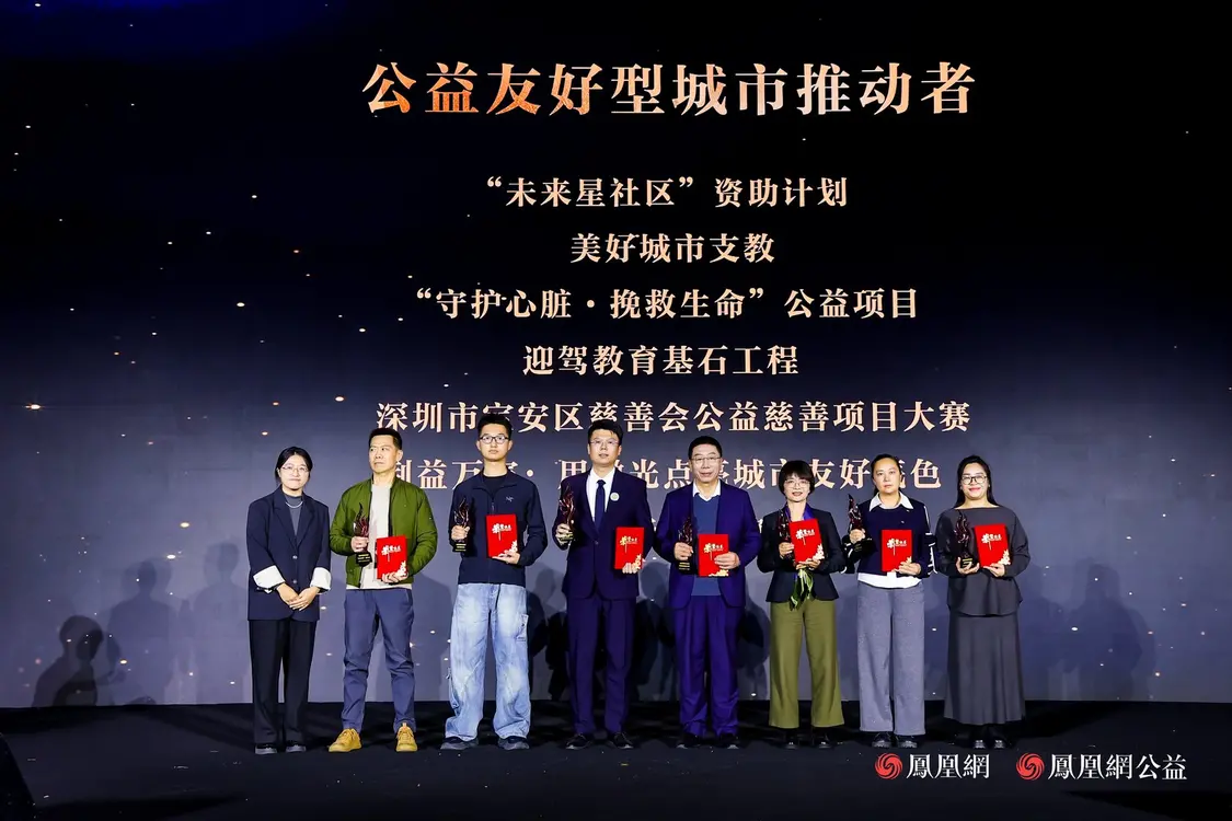 十年答卷，致敬扎根的力量！凤凰网行动者联盟 2025 公益盛典揭晓年度奖项插图60