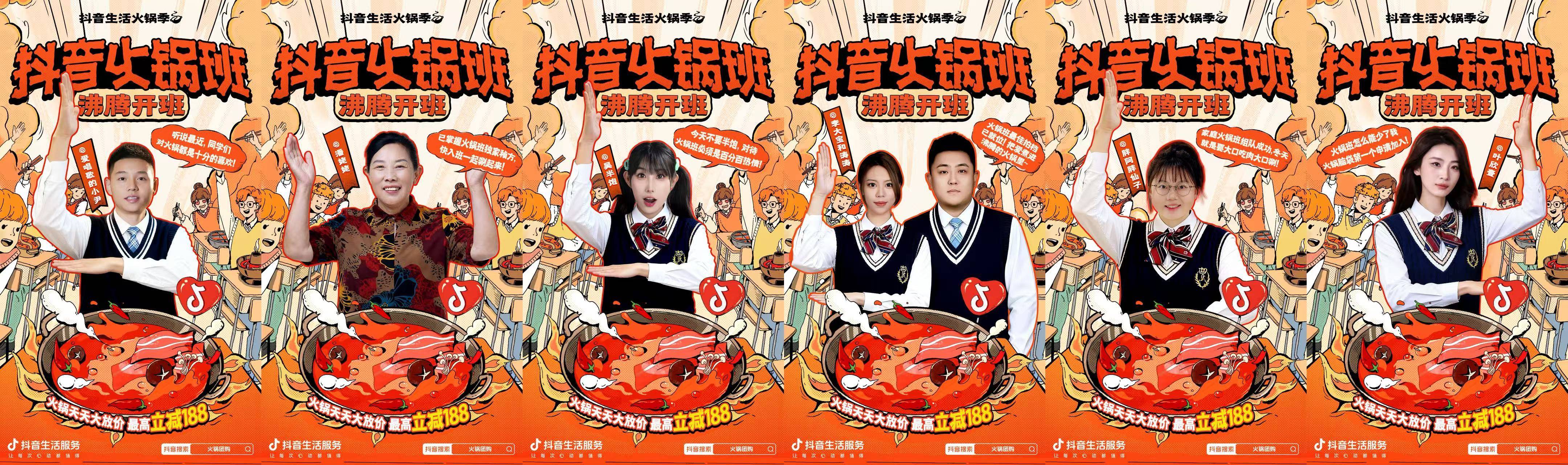 沸腾收官！抖音生活服务火锅季点燃冬日生意新热潮插图5