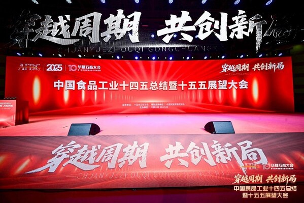 洽洽食品斩获中国食品工业十四五”标杆企业+领军人物”双项大奖插图 洽洽食品斩获中国食品工业十四五”标杆企业+领军人物”双项大奖插图