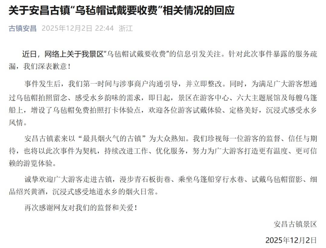 景区试戴帽子被要价5元，演员洪剑涛致歉：不知道乌毡帽特殊材质不易清理插图4