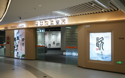 景以陶瓷：泥土蜕变，艺术启蒙的文化旅程