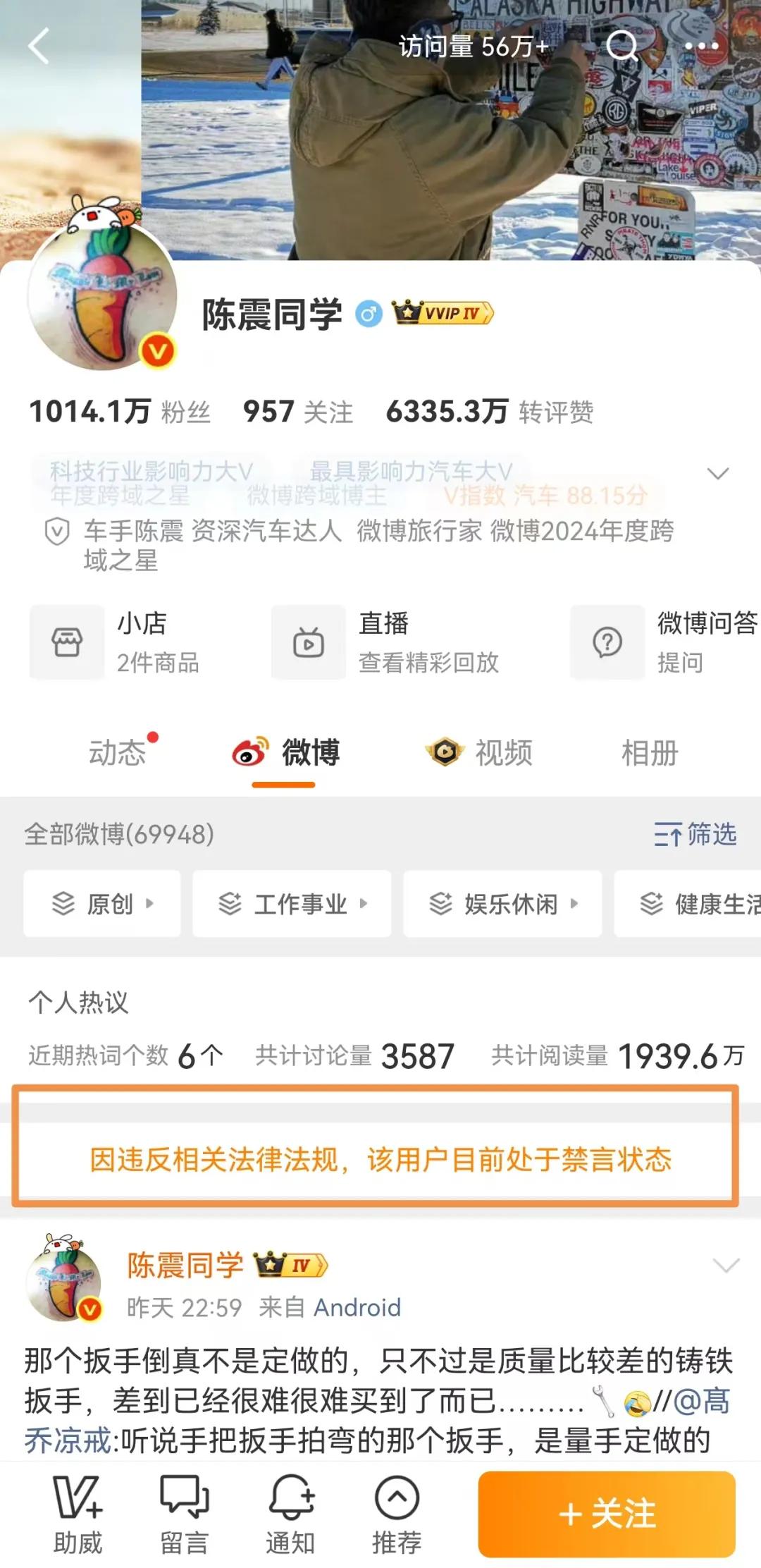 网红车评人陈震多平台被禁言，全网拥有2400多万粉丝