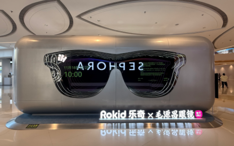 科技消费升级：毛源昌眼镜推动 AI智能眼镜走向大众生活