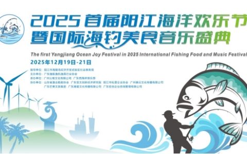 首届阳江海洋欢乐节开幕 开启“海陆双栖”狂欢新模式