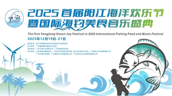 首届阳江海洋欢乐节开幕 开启“海陆双栖”狂欢新模式插图