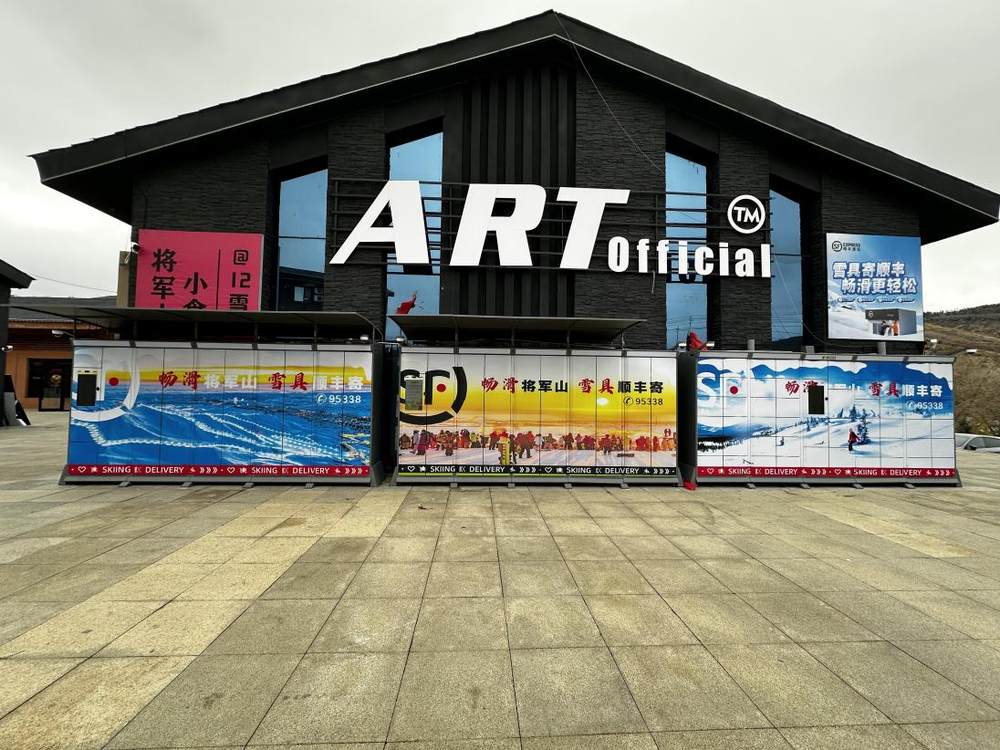 从雪具寄递到生态构建，顺丰为冰雪经济注入“物流+”新动能插图