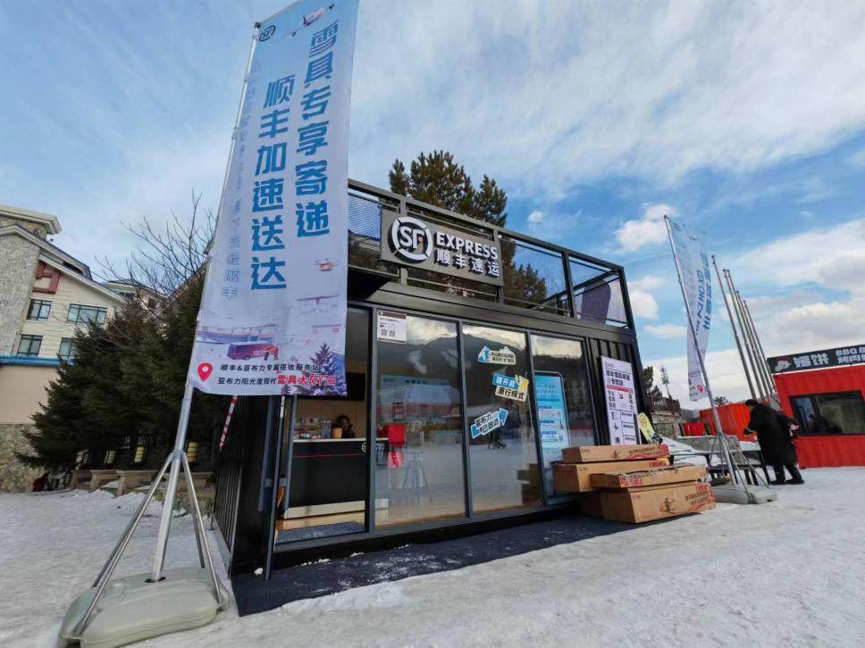 从雪具寄递到生态构建，顺丰为冰雪经济注入“物流+”新动能插图2