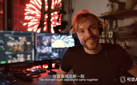 可灵2.6模型上线！语音、音效与画面一键直出 重构AI视频创作工作流