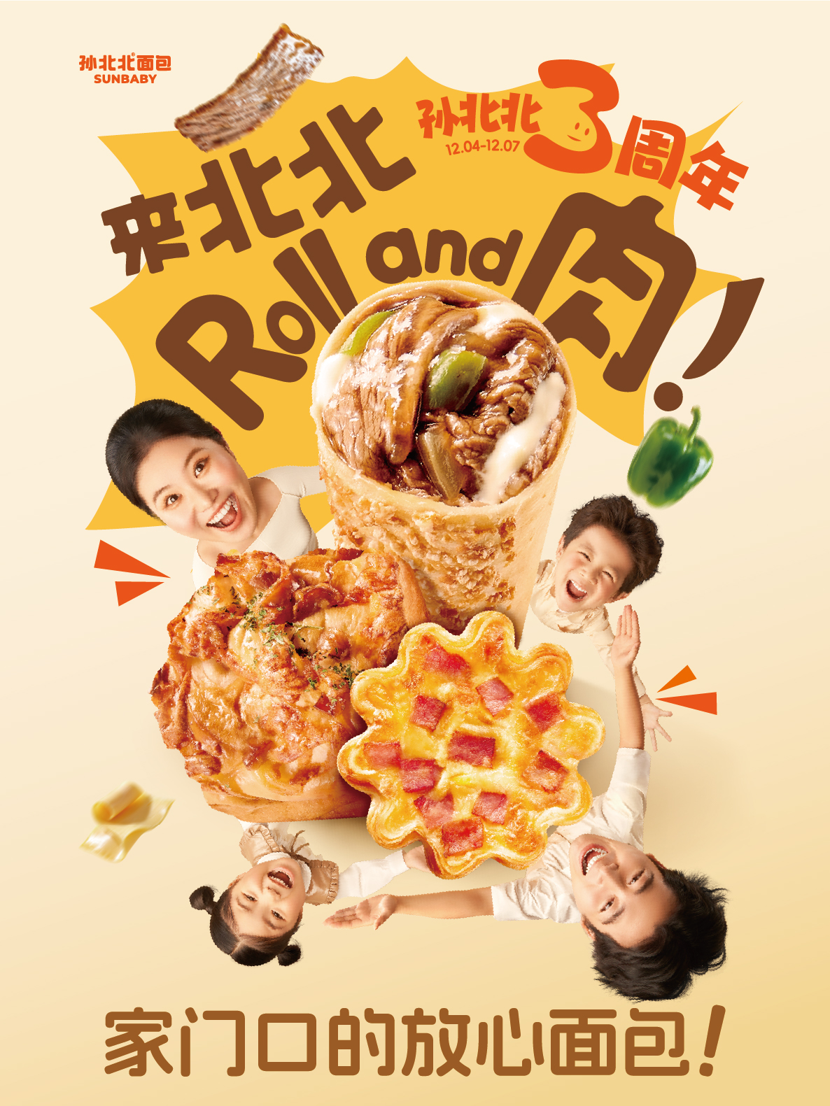 孙北北面包三周年：深耕社区烘焙蓝海，以创新模式引领行业变革插图