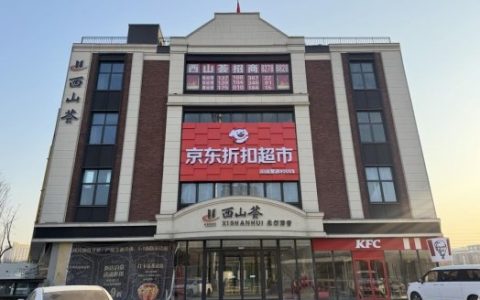 北京首店！京东折扣超市 12.17 亮相门头沟，自有品牌 9.9 元起抢