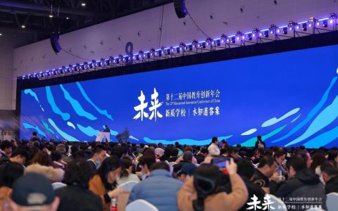 苏美达伊顿纪德品牌协办第十二届中国教育创新年会