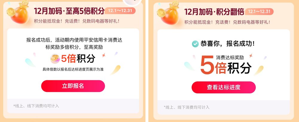 双12消费，刷平安银行信用卡有惊喜！至高享3400元返现、5倍积分插图2