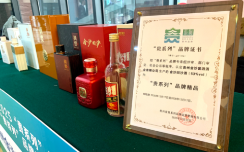 金沙酒业双品牌再获权威认可，“贵系列”精品矩阵彰显产区实力