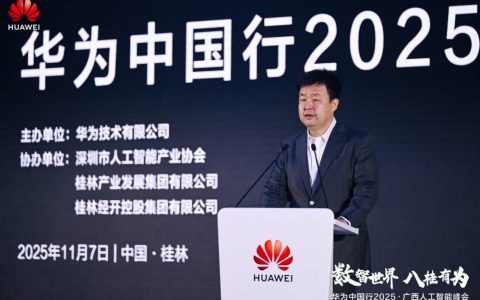 沃土八桂，AI生根：华为耕耘数智未来