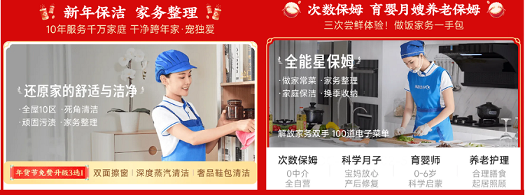 轻喜到家“家政年货节”上线，以“直营+数字化”实力护航年终清洁安心体验