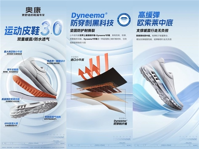 从匠心深耕到创新突围，奥康国际铸就“更舒适的鞋履专家”插图