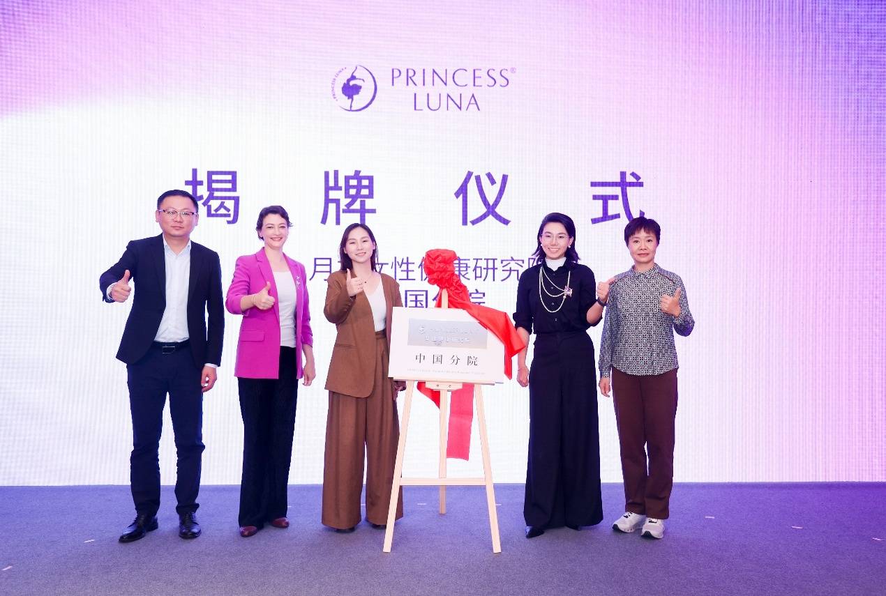 德国科学，中国洞察：月神开创女性健康新范式插图1