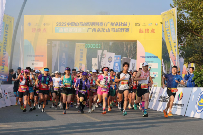北回归线上逐山野 岭南文脉伴征程 2025中国山马越野系列赛（广州从化站）暨“香港赛马会”广州从化山马越野赛成功年度收官插图