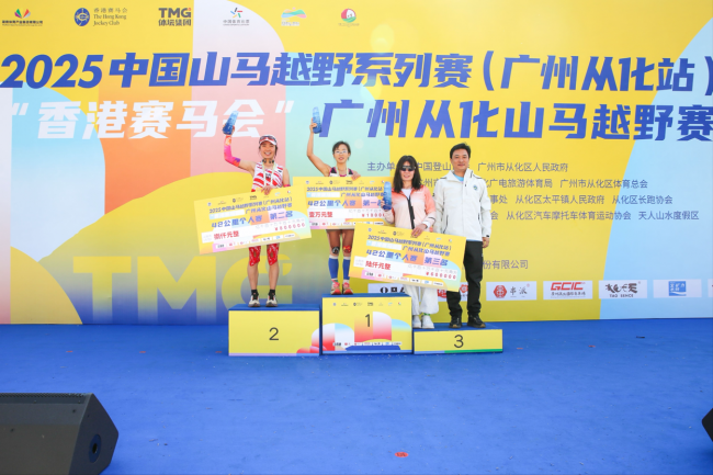 北回归线上逐山野 岭南文脉伴征程 2025中国山马越野系列赛（广州从化站）暨“香港赛马会”广州从化山马越野赛成功年度收官插图14