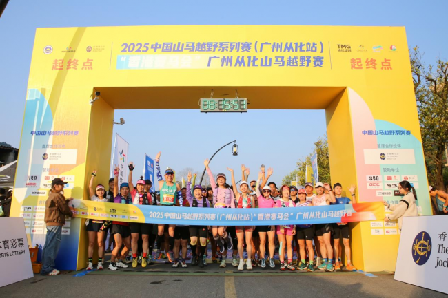 北回归线上逐山野 岭南文脉伴征程 2025中国山马越野系列赛（广州从化站）暨“香港赛马会”广州从化山马越野赛成功年度收官插图36