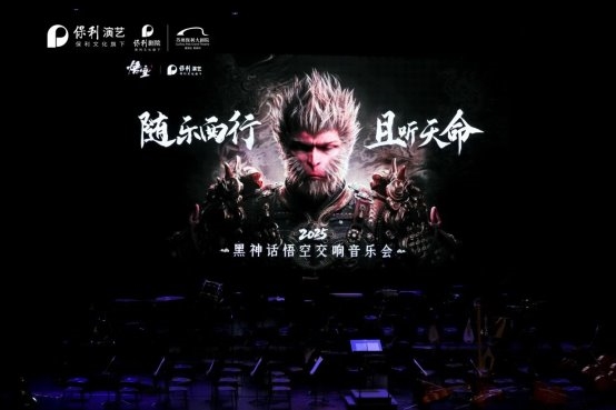 《黑神话：悟空》交响音乐会惊艳苏城丨苏州保利大剧院运营九周年暨迎新春演出季启幕插图