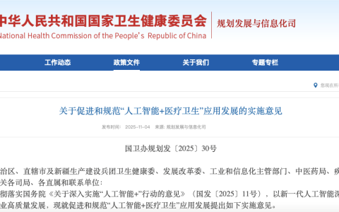 国家“人工智能+医疗卫生”意见发布，嘉和美康以AI新质生产力驱动医疗数智化跃升