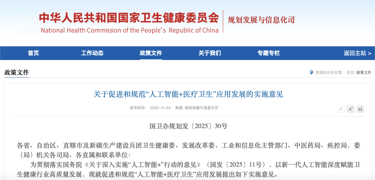 国家“人工智能+医疗卫生”意见发布，嘉和美康以AI新质生产力驱动医疗数智化跃升插图