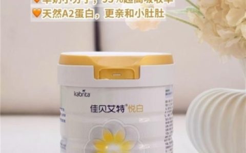HMO在奶粉中的作用有多硬核？看佳贝艾特如何激活营养守护力