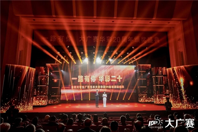 廿载育桃李，华彩映未来：大广赛华彩20周年颁奖盛典在京圆满举行插图2