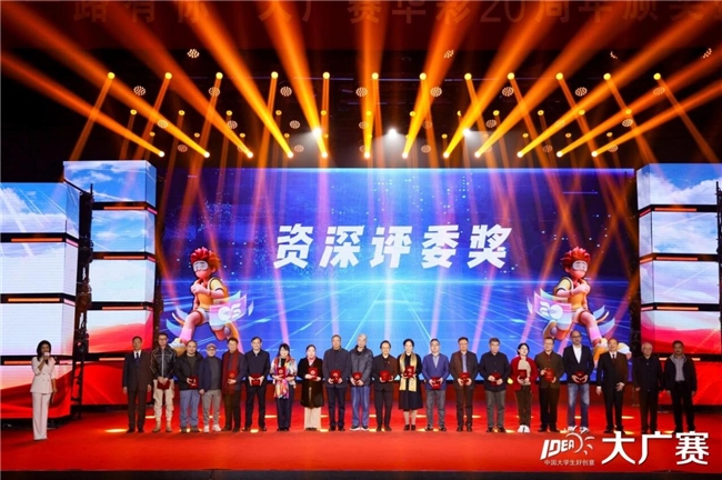 廿载育桃李，华彩映未来：大广赛华彩20周年颁奖盛典在京圆满举行插图32
