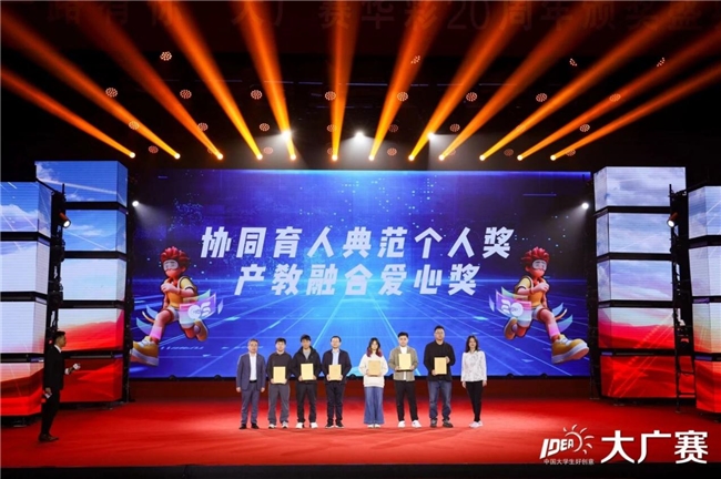 廿载育桃李，华彩映未来：大广赛华彩20周年颁奖盛典在京圆满举行插图42