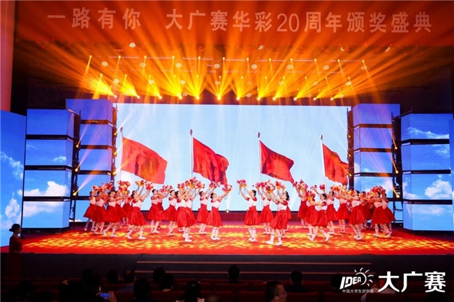 廿载育桃李，华彩映未来：大广赛华彩20周年颁奖盛典在京圆满举行插图60