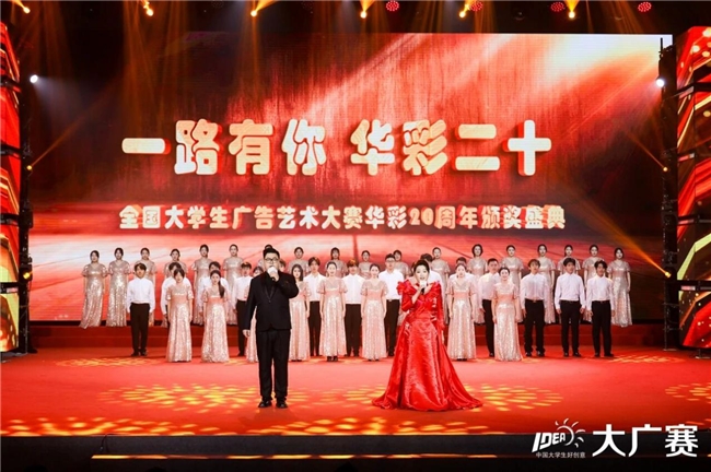 廿载育桃李，华彩映未来：大广赛华彩20周年颁奖盛典在京圆满举行插图66