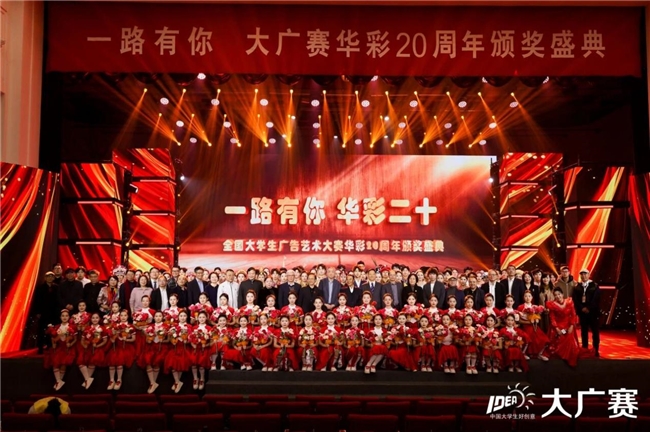 廿载育桃李，华彩映未来：大广赛华彩20周年颁奖盛典在京圆满举行插图68