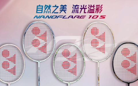 女生入门羽毛球拍推荐YY（尤尼克斯）NF-10S：新手高性价比之选