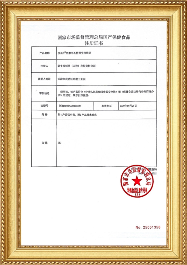 重磅！蒙牛优益C获批“健字号” 以专业营养守护国人肠道健康插图