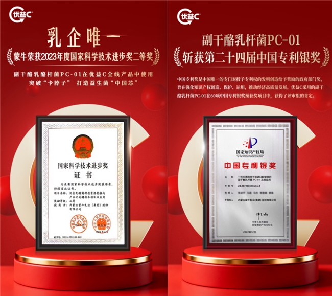 重磅！蒙牛优益C获批“健字号” 以专业营养守护国人肠道健康插图4