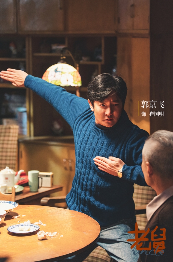 年代轻喜剧《老舅》定档12月15日，郭京飞王佳佳上演笑泪欢腾人生插图2